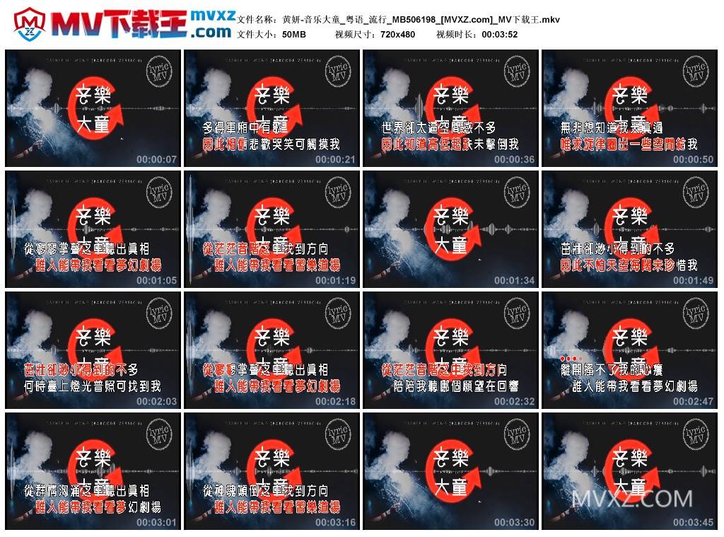 黄妍-音乐大童_粤语_流行_MB506198